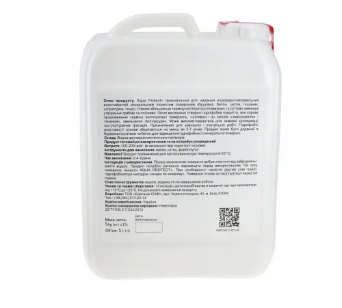 Грунт гідрофобізатор для мінеральних поверхонь Holzner AQUA PROTECT+ 5L